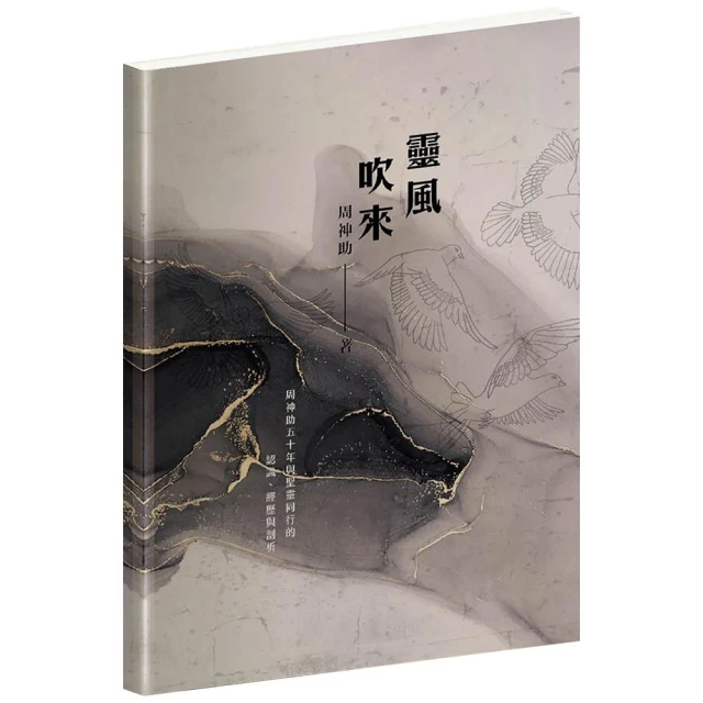 靈風吹來