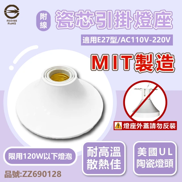 2入組 E27 燈座 瓷芯 引掛燈座 陶瓷燈座 110V 台灣製造 附線材(限120W以下燈泡使用)