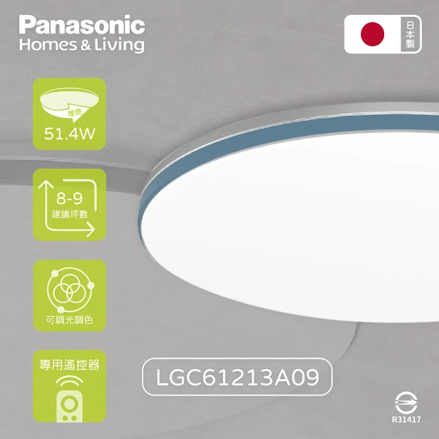 Panasonic 國際牌 LGC61213A09 LED 42.5W 110V 藍調框 增亮模式 調光調色 遙控 吸頂燈 日本製