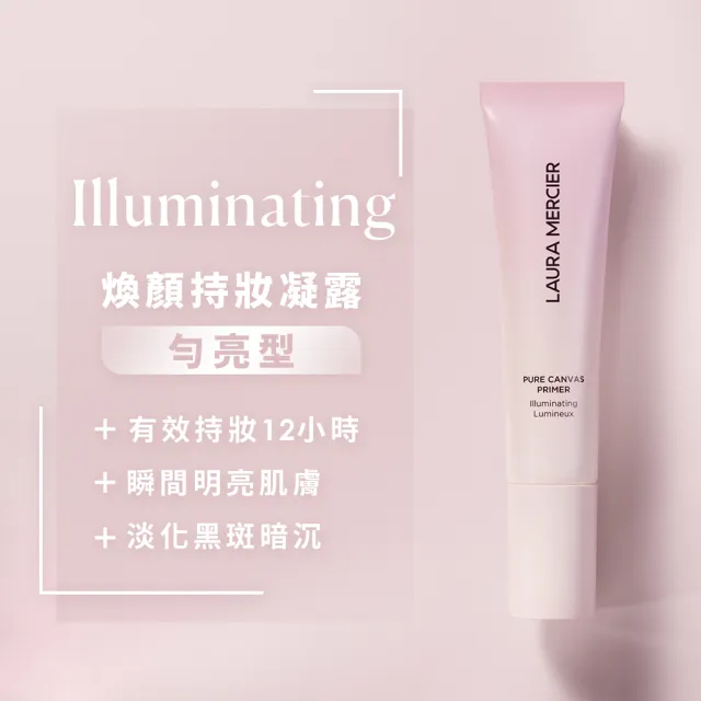 【LAURA MERCIER 蘿拉蜜思】煥顏持妝凝露 30ml(煥顏凝露全新升級)