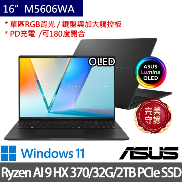 ASUS 華碩 特仕版 16吋AI輕薄筆電(Vivobook S 16 OLED M5606WA/Ryzen AI 9 HX 370/32G/2TB SSD/W11)