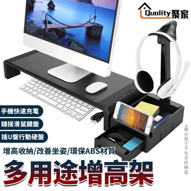 Quality 聚家 電腦螢幕架 螢幕增高架 豪華（USB擴充可折疊）(電腦增高架/熒幕架/免安裝)