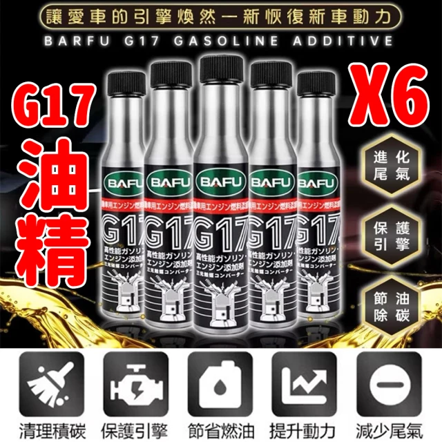 BAFU G17汽油精 6入組(除碳保養 提升動力 強勁持久)