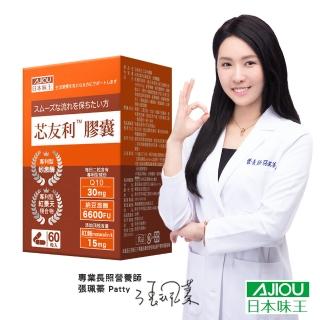 【日本味王】芯友利膠囊60粒(專利紅景天/蚓激/Q10/紅麴/納豆)