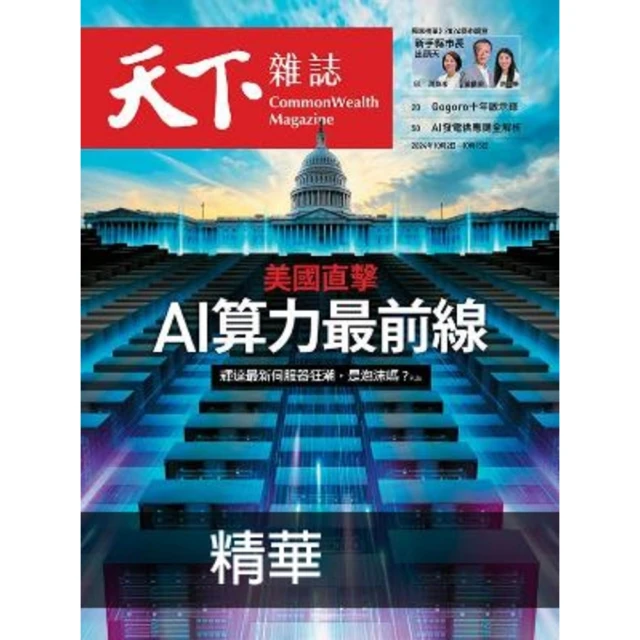 【momoBOOK】Common Wealth天下雜誌808期 精選(電子雜誌)