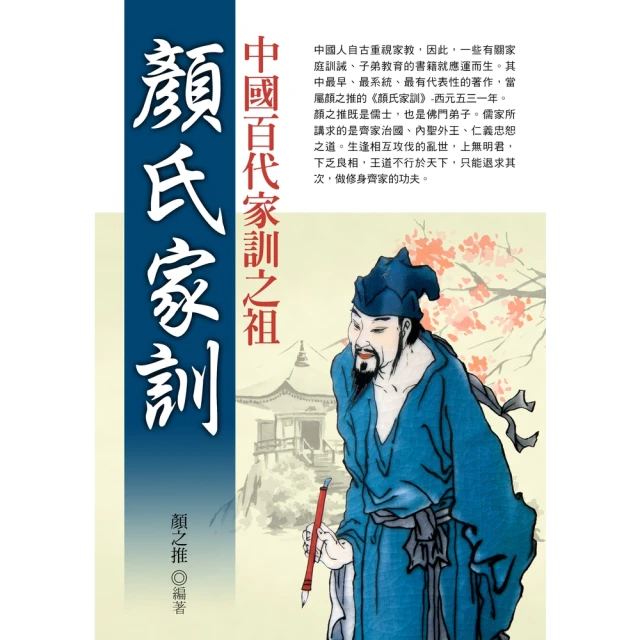 【momoBOOK】顏氏家訓(電子書)