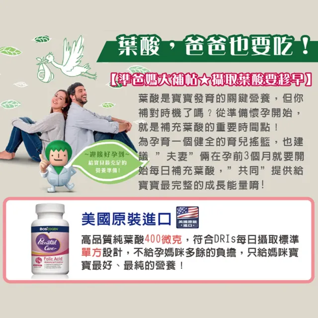 【Boscogen 百仕可】孕哺葉酸膠囊60粒/瓶(孕婦專用葉酸)