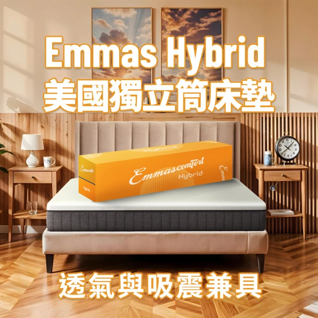 Lunio Emmas Hybrid 美國獨立筒床墊標準單人3尺(透氣與吸震兼具)