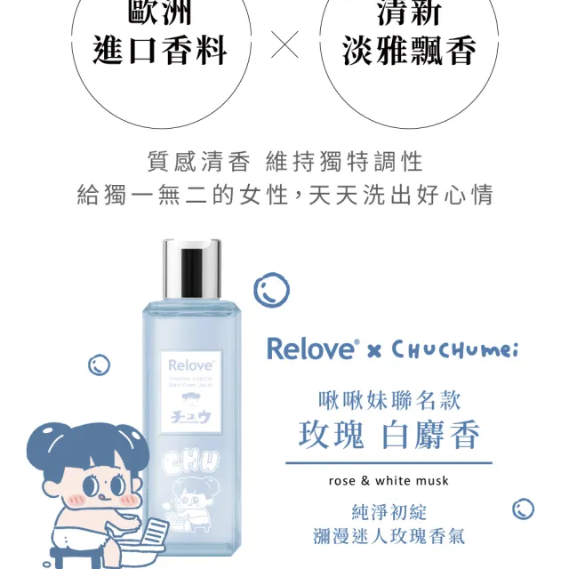 【Relove 官方直營】私密衣物蛋白酵素去漬手洗精220mlx1入(啾啾妹、煎妮花、黑茶、小暴龍、PLAY BOY限量版)