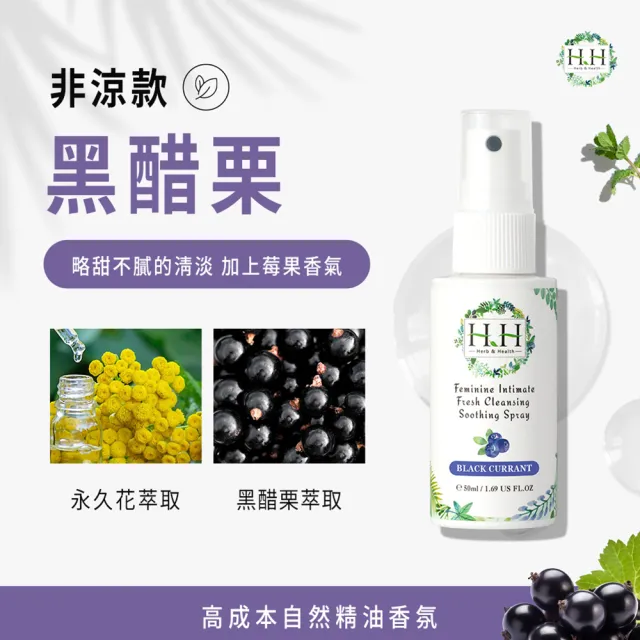 【HH草本新淨界】私密潔淨舒緩噴霧50mlx3入(私密噴霧 私密香水)