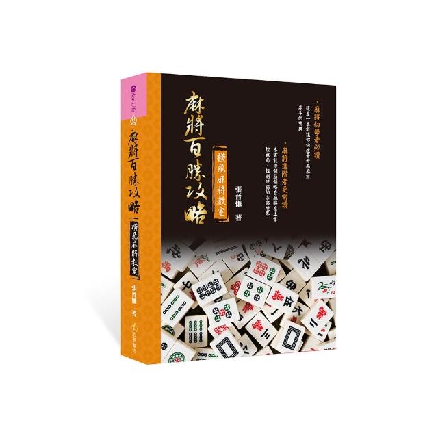 橫飛麻將教室麻將百勝攻略