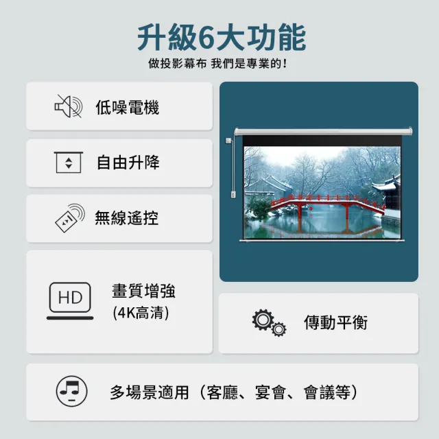 【檸檬家居】自動升降電動投影布幕 100吋壁掛幕布(白玻纖 教學會議家庭遙控高清)