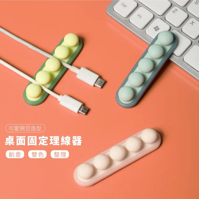【線材整理】桌面固定理線器(集線器 線材收納 整線器 收線器 電線固定器 插座 USB線 充電線 耳機線 辦公室)