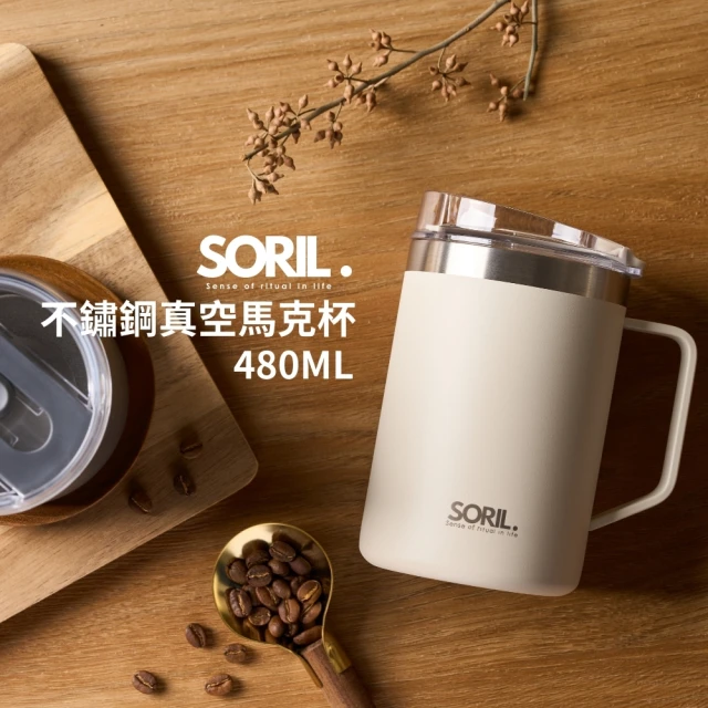 SORIL 不鏽鋼真空馬克杯480ml(雙層真空保溫 馬克杯 隨行杯)