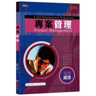 專案管理