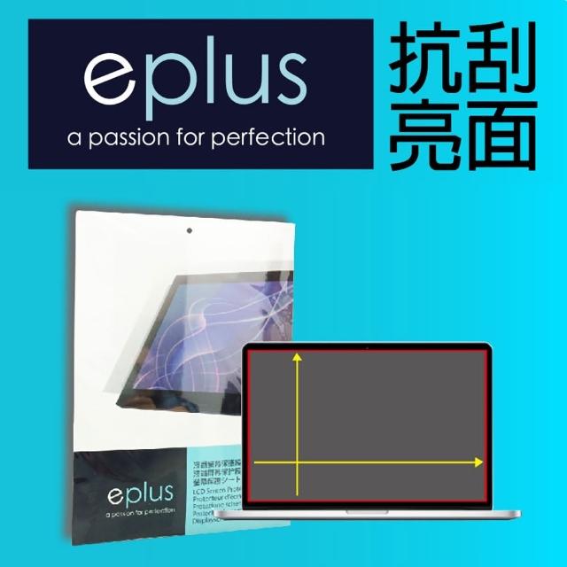 【eplus】13.3吋筆電用亮面保護貼 286*179 mm(適用 13.3吋16:10)