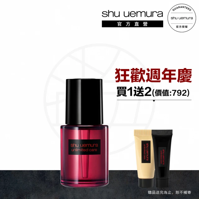 植村秀 官方直營 無極限養肌精華油30ml(Shu uemura/精華油/新品上市)