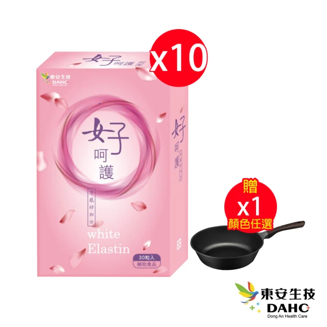 東安生技 女子呵護膠囊*10盒(600mgx30粒/盒 贈kinyo Penna系列 輕量鑄造不沾炒鍋30cmPO-2350*1-任選)