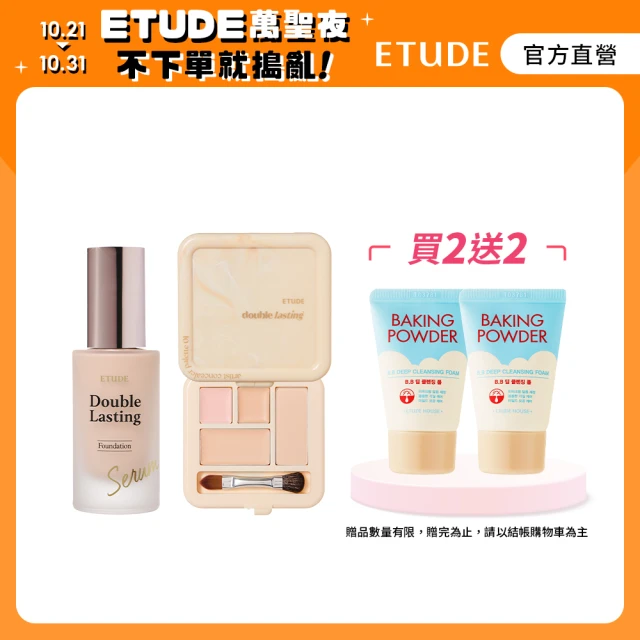 ETUDE 長效待肌粉底修飾遮瑕組