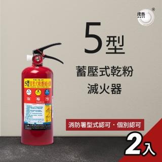 【璞藝】《2入組》5型手提蓄壓式乾粉滅火器HB-005(消防署認證/5P滅火器/附掛勾)