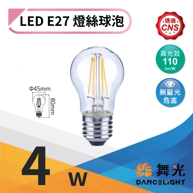 DanceLight 舞光 2入 LED燈泡 LED球泡 4W 4瓦 E27 燈絲燈泡 全電壓 復古小燈泡 小夜燈(黃光)