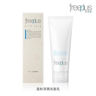 【freeplus 芙莉思】溫和淨潤洗面乳100g(胺基酸洗面乳 保濕不緊繃 透過敏感肌測試)