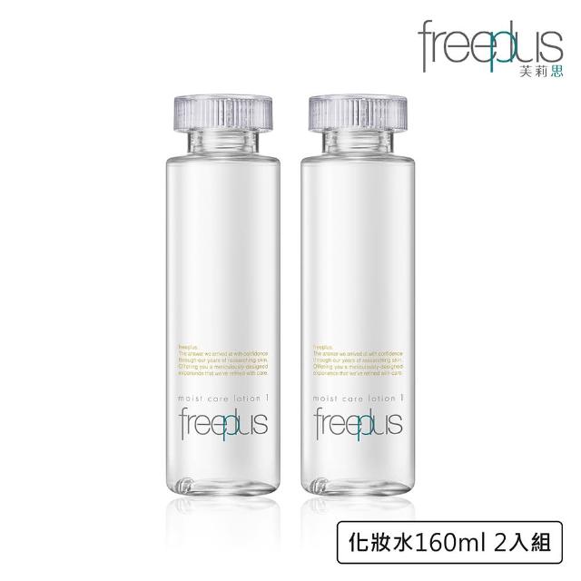 【freeplus 芙莉思】保濕修護化妝水160ml 2入組(濕敷保養好吸收 全膚質適用)