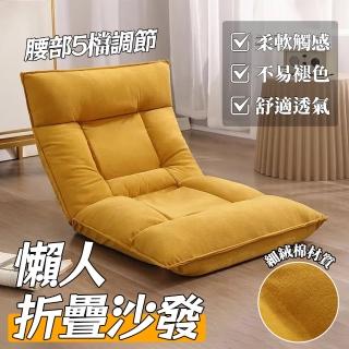 【ZAIKU】多段式懶人沙發 榻榻米 和室椅(懶人墊/懶骨頭/和式椅/臥室飄窗靠背坐墊)