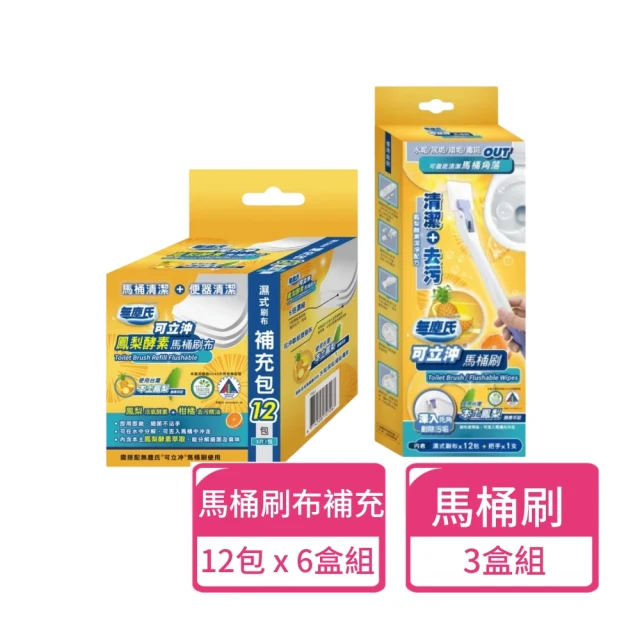 無塵氏 可立沖免洗馬桶刷3盒+補充6盒(馬桶刷 浴廁清潔)