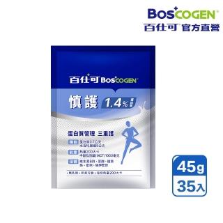 【Boscogen 百仕可】慎護1.4%蛋白質營養素45公克x35包(增體力、護機能、享美食一次到位)