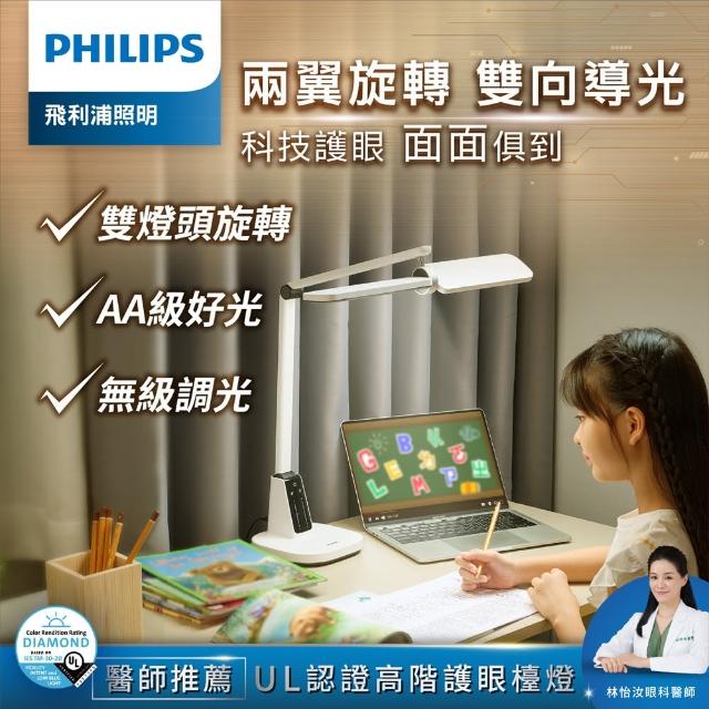 【Philips 飛利浦】66157 A3 軒翼全光譜智能LED護眼檯燈(PD057)