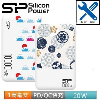 【SP 廣穎】QP58 10000mAh 20W TypeC 雙向快充行動電源(小身材大容量/客製化選擇有標示Wh/)