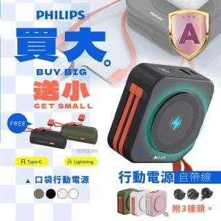 【Philips 飛利浦】買大送小超值組-DLP4347C-10000mAh多功能十合一螢幕顯示行動電源(TypeC/Lightning任選)