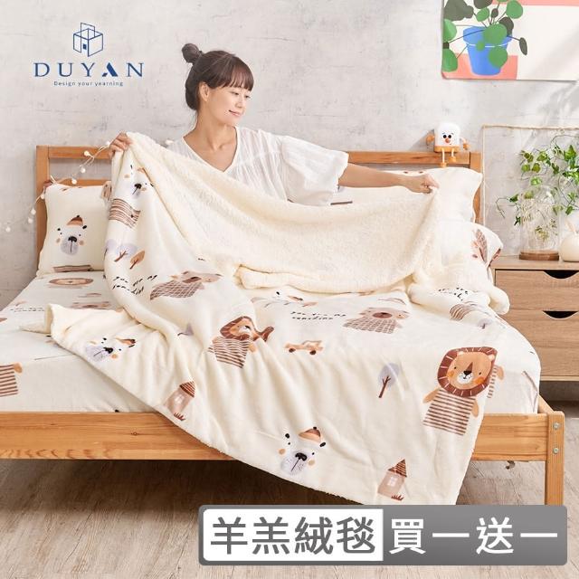【DUYAN竹漾】買一送一 法蘭絨羊羔絨毯(多款任選)