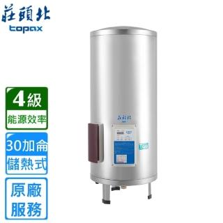 【莊頭北】立式定時儲熱電能熱水器30加侖(TE-2300原廠安裝)