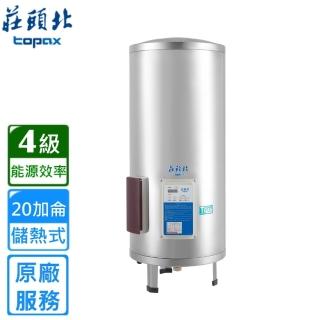 【莊頭北】立式定時儲熱電能熱水器20加侖(TE-2200原廠安裝)