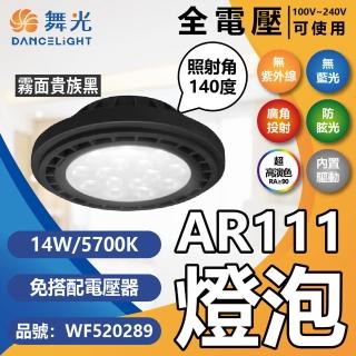 【DanceLight 舞光】4入組 LED 14W 5700K 140度 白光 AR111 全電壓 貴族黑殼 霧面 高演色 燈泡