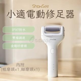 【小米有品】ShowSee 小適 電動修足器 B1(磨腳器 修足機 去硬皮機 美足儀 磨腳皮 去腳皮 小米有品)