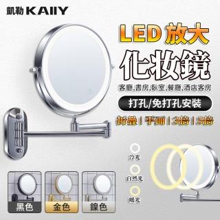 【凱勒】LED化妝鏡 雙面放大鏡 浴室美妝鏡 壁掛伸縮梳妝鏡(三色變光 壁掛折疊)