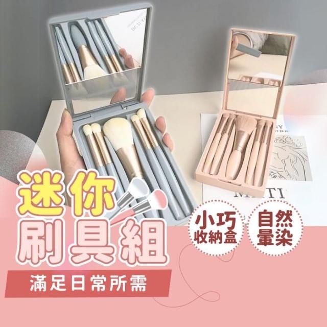 【享屋】迷你刷具組(刷具組 化妝刷套裝 化妝刷 化妝刷組 刷具組 旅行刷具組 美妝工具 新手刷具)
