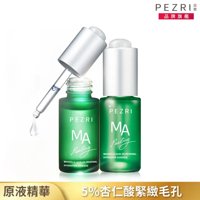 【PEZRI派翠】杏仁酸5%淨顏原液精華15ml-2入(2%水楊酸+5%杏仁酸/改善粗糙瑕疵.粉刺問題)
