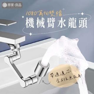 【原家良品】過濾水龍頭 廚房水龍頭 浴室水龍頭 萬向水龍頭 臉盆水龍頭 旋轉水龍頭 水龍頭 濾芯