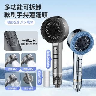 【ANTIAN】多功能可拆卸軟刷增壓手持蓮蓬頭 過濾除雜質美膚沐浴花灑 洗澡淋浴噴頭