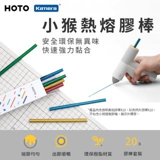 【HOTO小猴】20支組 熱熔膠棒 熱熔膠條 7mm 10根透明 10根彩色(QWRJB001/DIY 居家修繕/手工藝)