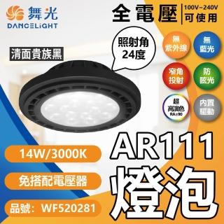 【DanceLight 舞光】4入組 LED 14W 3000K 24度 黃光 AR111 全電壓 貴族黑殼 清面 高演色 燈泡