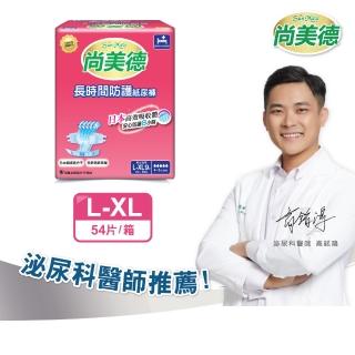【尚美德】長時間防護成人紙尿褲L-XL號9片x6包/箱(成人紙尿褲 黏貼式 夜用)