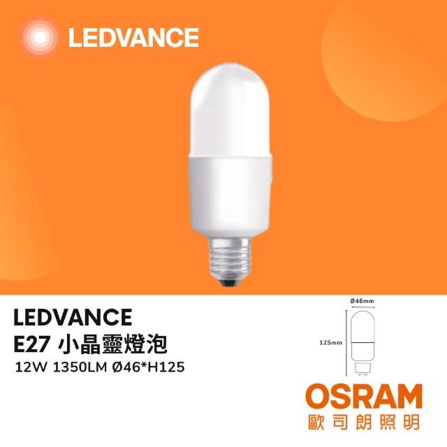 【Osram 歐司朗】2入組 E27 12W小晶靈燈泡 LED球泡 冰棒燈 LED燈泡 12瓦(白光/自然光/黃光)