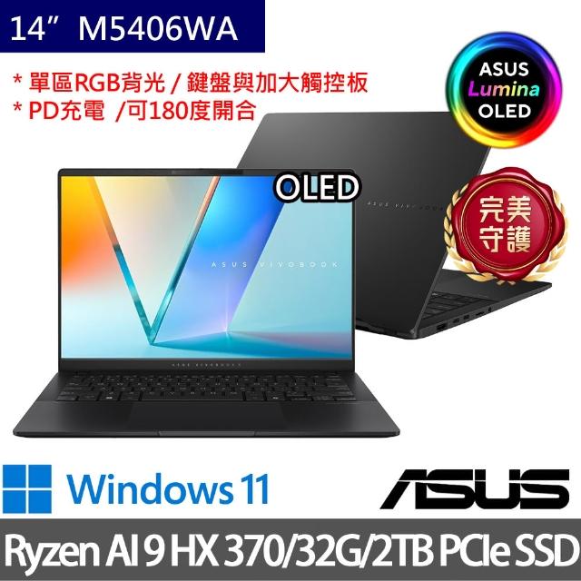 【ASUS 華碩】特仕版 14吋AI輕薄筆電(Vivobook S 14 OLED M5406WA/Ryzen AI 9 HX 370/32G/2TB SSD/W11)