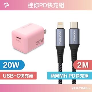 【POLYWELL】迷你20W快充組 充電器 /粉紅色 + MFi認證Lightning PD編織線 /2M
