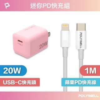 【POLYWELL】迷你20W快充組 充電器 /粉紅色 + MFi認證Lightning PD編織線 /1M
